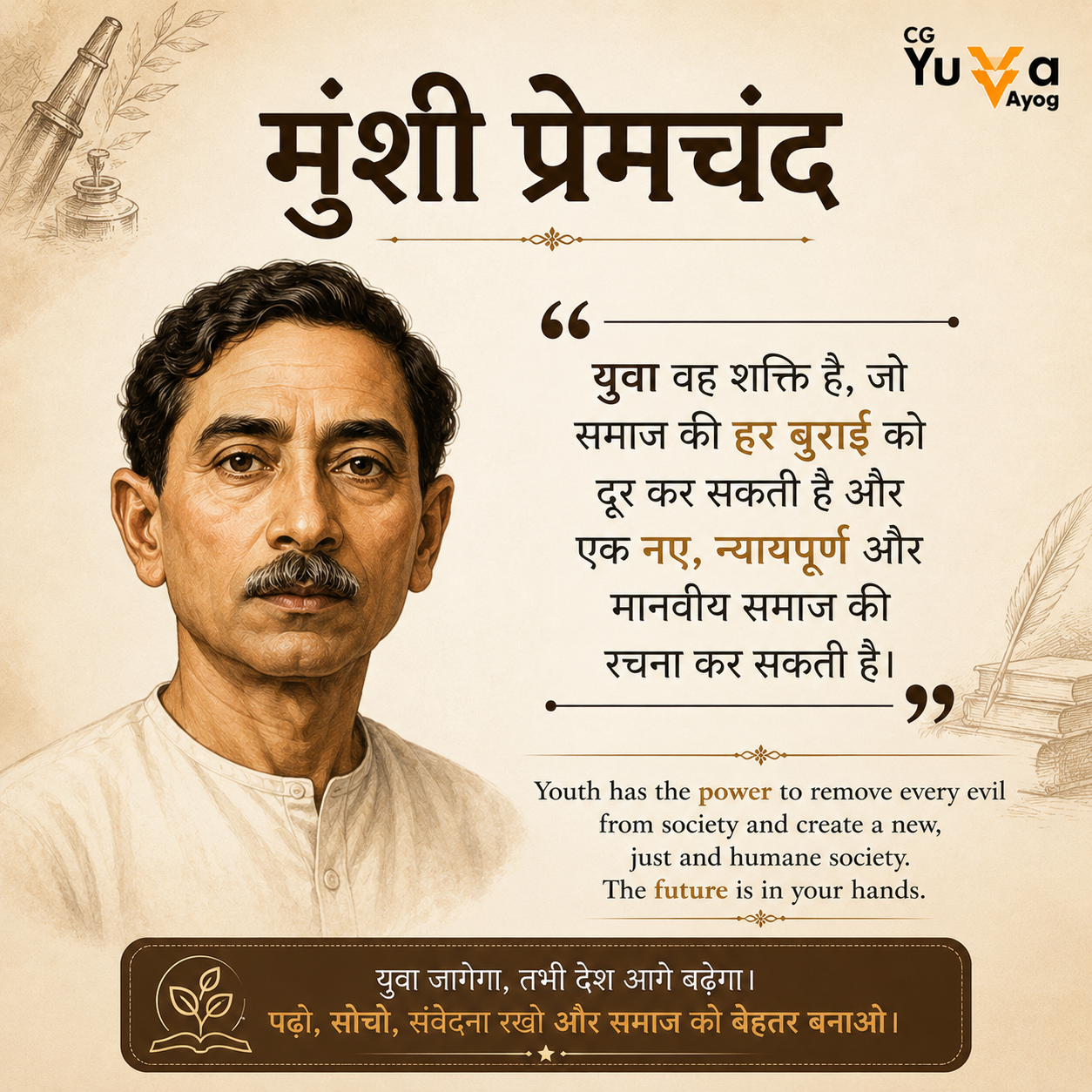 Munshi Premchand